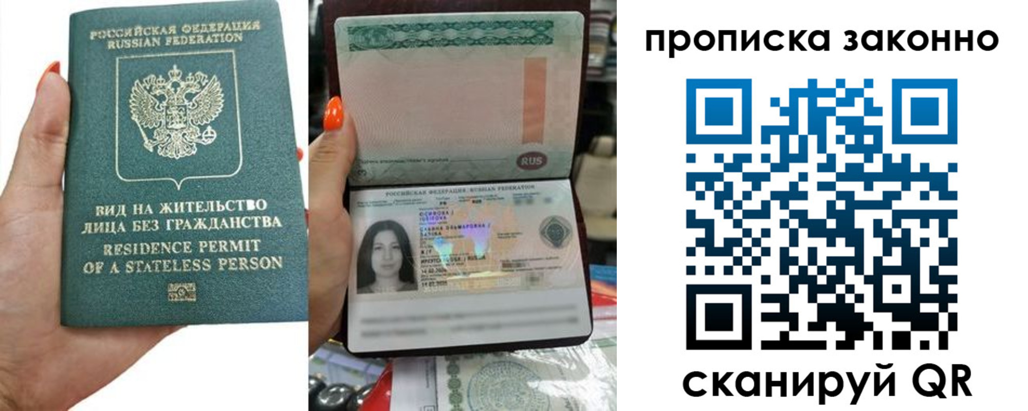 прописка законно в Жуковском